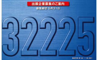 ビジネスフェア　富山　北陸　しんきん　信金